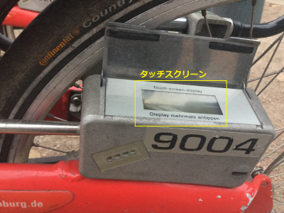 【ハンブルク観光】自転車で便利に安く移動しよう！ハンブルクのレンタル自転車サービス「StadtRAD」について