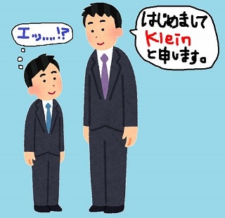 f:id:akane1033:20171108194346j:plain 【画像付き】ドイツで見かけた面白い名前【苗字編】