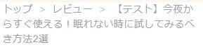 f:id:akane1033:20171214062339j:plain 【記事上・記事下編】当ブログで行ったカスタマイズ