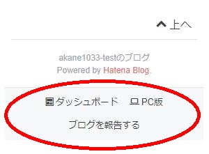 f:id:akane1033:20171215054730j:plain 【PCサイドバー・スマホフッター編】当ブログで行ったカスタマイズ