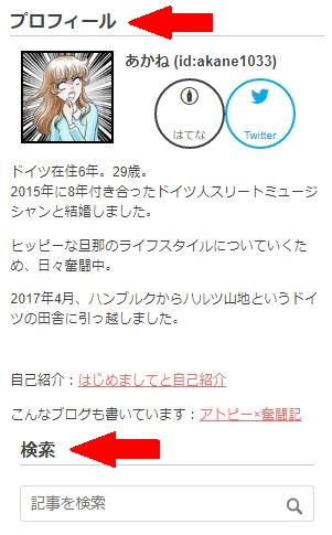f:id:akane1033:20171215055754j:plain 【PCサイドバー・スマホフッター編】当ブログで行ったカスタマイズ