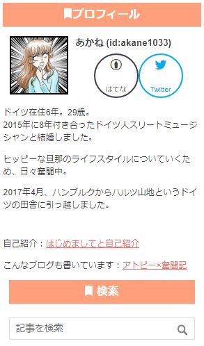 f:id:akane1033:20171215055840j:plain 【PCサイドバー・スマホフッター編】当ブログで行ったカスタマイズ