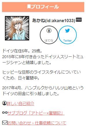 f:id:akane1033:20171218071600j:plain 【PCサイドバー・スマホフッター編】当ブログで行ったカスタマイズ