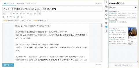 オフラインで効率よくブログを書く方法【はてなブログ】