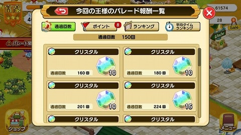 f:id:akane1033:20180607051909j:plain 【つぐme】王様のパレード(王パレ)攻略・コツ