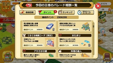 f:id:akane1033:20180607051930j:plain 【つぐme】王様のパレード(王パレ)攻略・コツ
