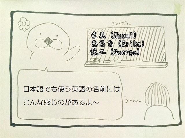 【絵日記】ドイツ人ハーフの子どもの名前を妄想してみた