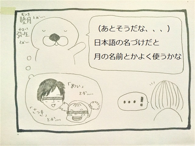 【絵日記】ドイツ人ハーフの子どもの名前を妄想してみた