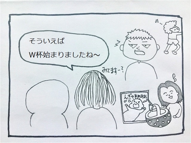 【絵日記】W杯の楽しみ方は人それぞれ？【サッカー愛とドイツ国旗】