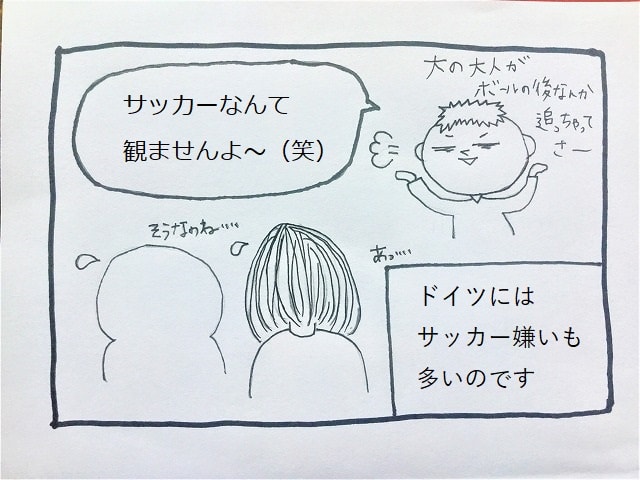 【絵日記】W杯の楽しみ方は人それぞれ？【サッカー愛とドイツ国旗】