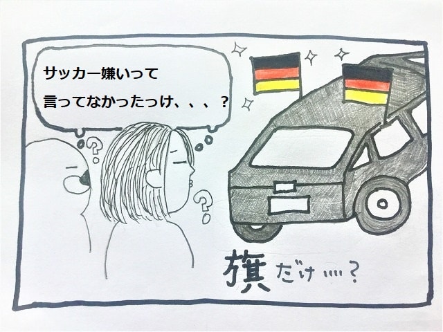 【絵日記】W杯の楽しみ方は人それぞれ？【サッカー愛とドイツ国旗】
