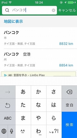 f:id:akane1033:20180817062806j:plain 海外旅行に必携!オフラインで使える無料おすすめアプリ2選+α