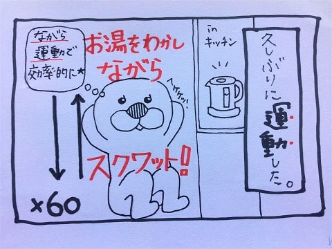 f:id:akane1033:20180915191158j:plain 【絵日記】久しぶりに運動したら、、、