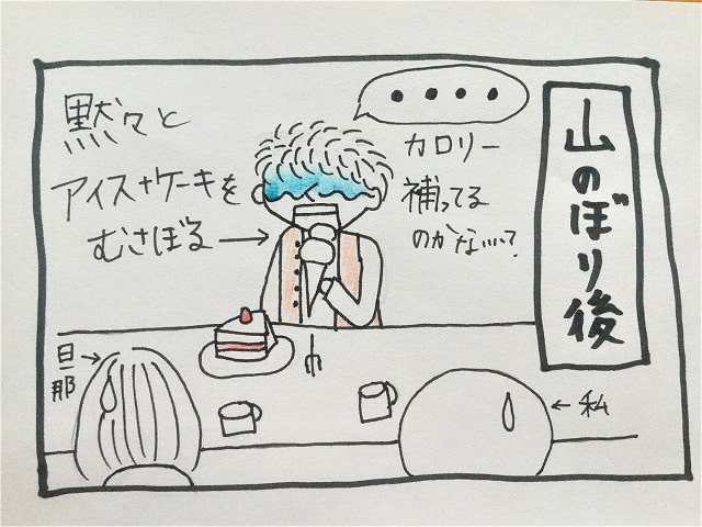 【絵日記】「山に登りたい」と言い出したのは義父なのに、、、