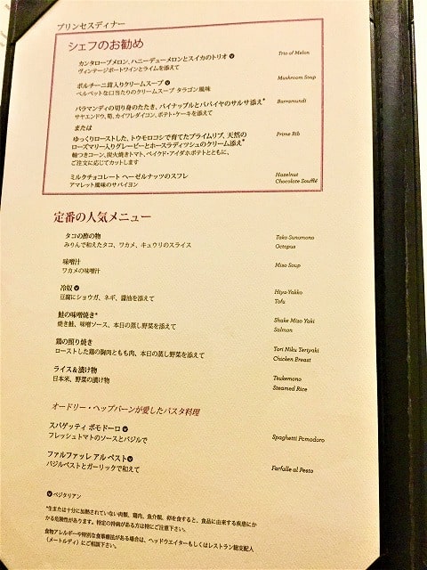 ②豪華客船「ダイヤモンド・プリンセス」でのクルーズ旅行レポ！【1日目：出航後】