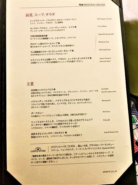 ②豪華客船「ダイヤモンド・プリンセス」でのクルーズ旅行レポ！【1日目：出航後】
