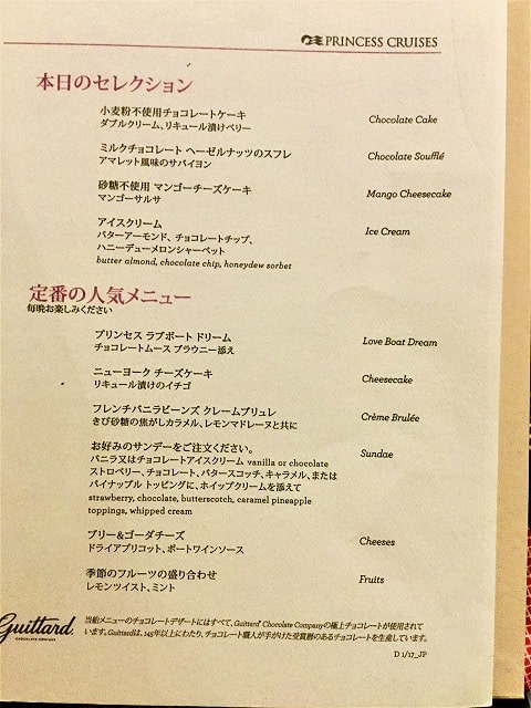 ②豪華客船「ダイヤモンド・プリンセス」でのクルーズ旅行レポ！【1日目：出航後】