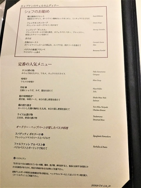 ④豪華客船「ダイヤモンド・プリンセス」でのクルーズ旅行レポ！【2日目：終日航海日その2後編】