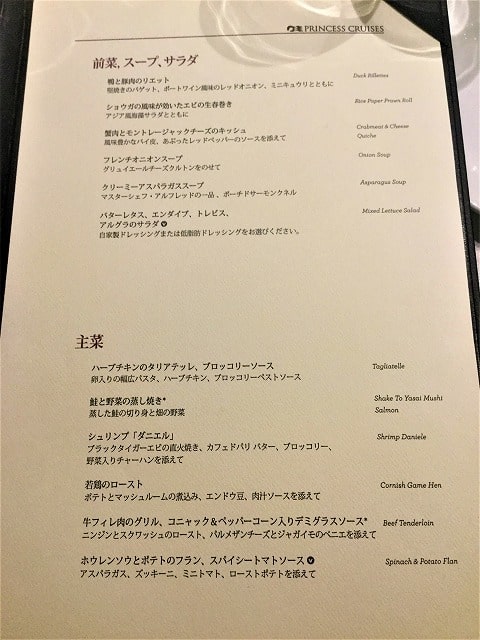 ④豪華客船「ダイヤモンド・プリンセス」でのクルーズ旅行レポ！【2日目：終日航海日その2後編】