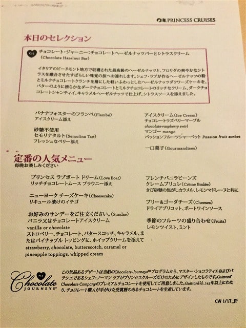 ④豪華客船「ダイヤモンド・プリンセス」でのクルーズ旅行レポ！【2日目：終日航海日その2後編】