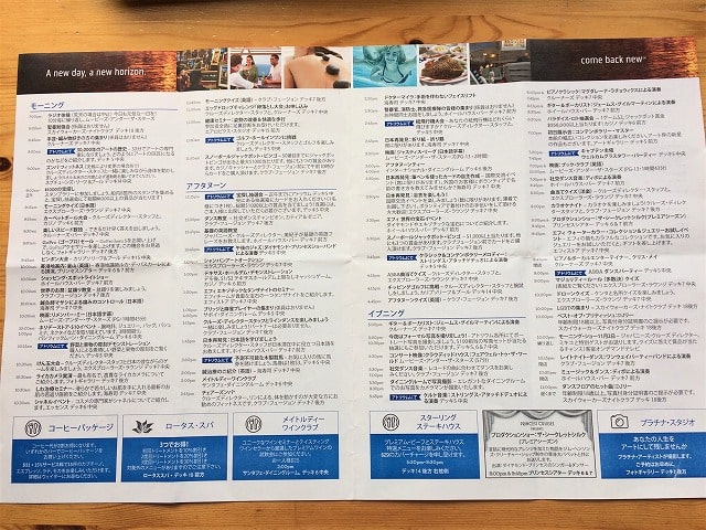 ④豪華客船「ダイヤモンド・プリンセス」でのクルーズ旅行レポ！【2日目：終日航海日その2後編】