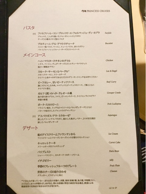 ⑥豪華客船「ダイヤモンド・プリンセス」でのクルーズ旅行レポ！【3日目：船内での様子】