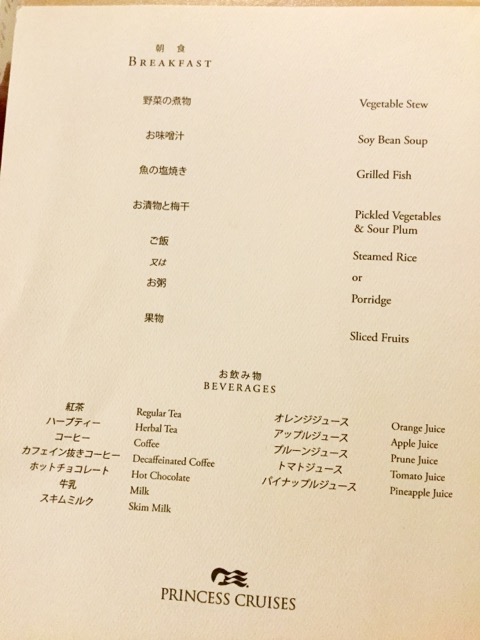 ⑧豪華客船「ダイヤモンド・プリンセス」でのクルーズ旅行レポ！【5日目：寄港地・四日市市にて】