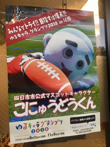 ⑧豪華客船「ダイヤモンド・プリンセス」でのクルーズ旅行レポ！【5日目：寄港地・四日市市にて】