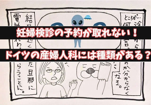 f:id:akane1033:20190424020004j:plain 【ドイツで妊娠】産婦人科選びで大変だったこと①病院に種類があるの?
