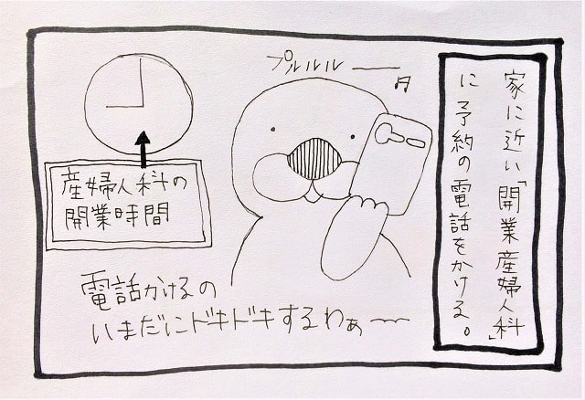 【ドイツで妊娠】産婦人科選びで大変だったこと②予約を取りたいのに電話が繋がらない！