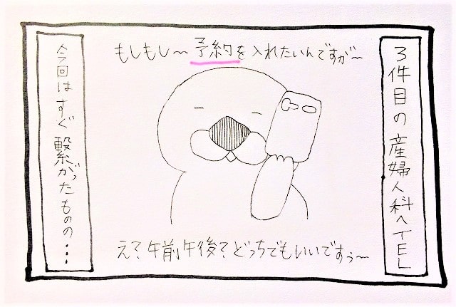 【ドイツで妊娠】産婦人科選びで大変だったこと③予約がいっぱいでなかなか診てもらえない