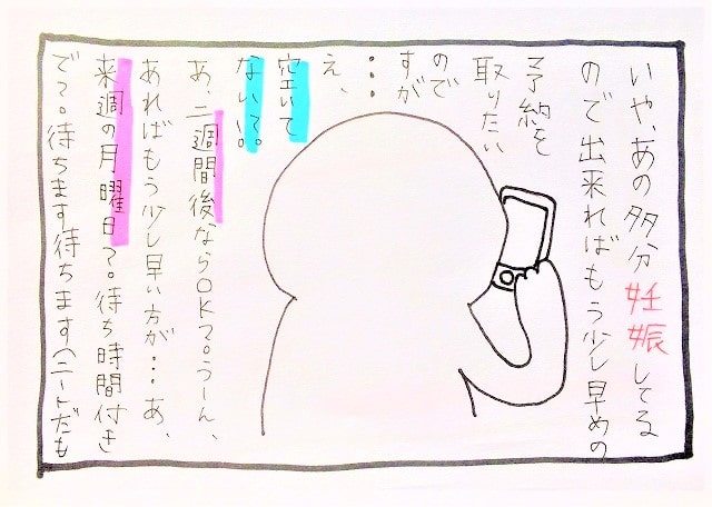 【ドイツで妊娠】産婦人科選びで大変だったこと③予約がいっぱいでなかなか診てもらえない