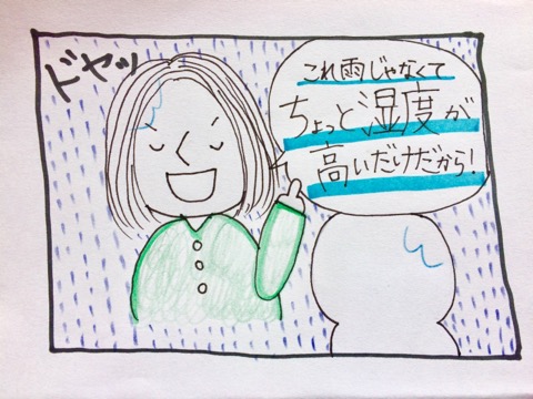 【絵日記】傘をささない外国人