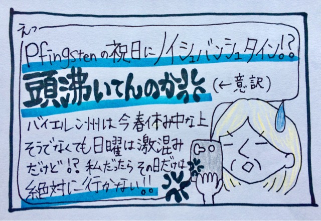 【絵日記】ノイシュヴァンシュタイン城に行きたい旦那叔母