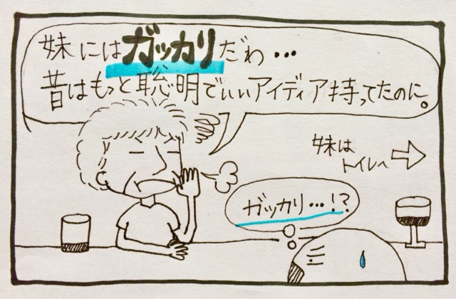 【絵日記】父から言われたらショックな一言