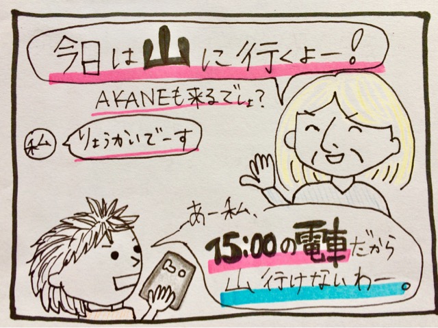 f:id:akane1033:20190718040859j:image 【絵日記】休暇の最後に義妹が激怒、、、