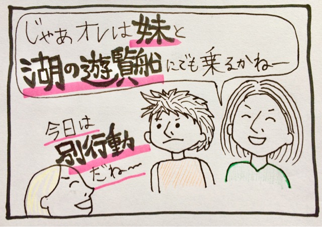 f:id:akane1033:20190718040903j:image 【絵日記】休暇の最後に義妹が激怒、、、