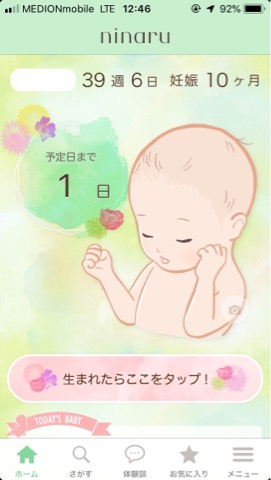 【ドイツで出産体験談】逆子で予定帝王切開→破水して緊急帝王切開に！