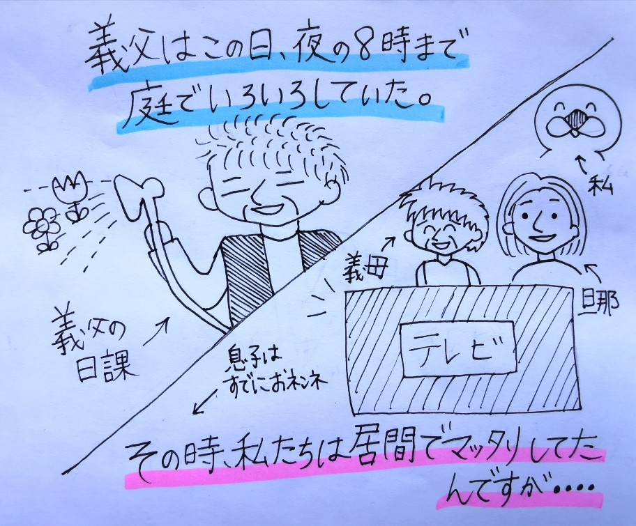 【絵日記】ドイツ人義父（70代）の子どもっぽい態度