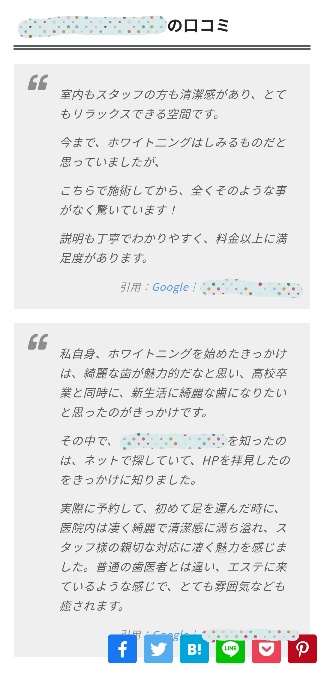 ホワイトニングが出来る歯科クリニックを値段や口コミで比較しながら探せるサイト！【PR】