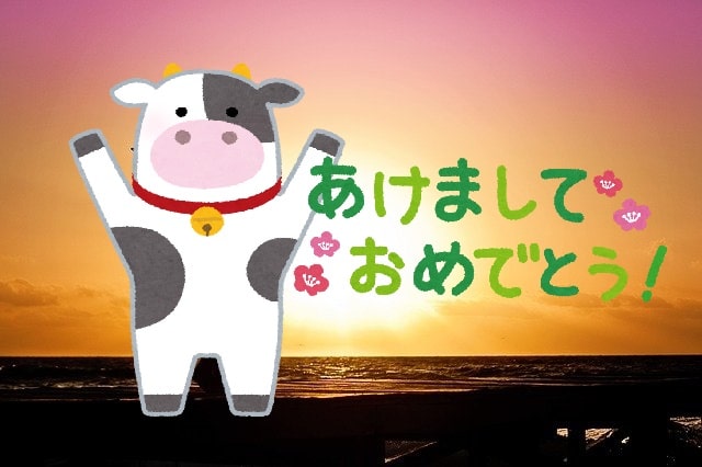 2021年あけましておめでとうございます!