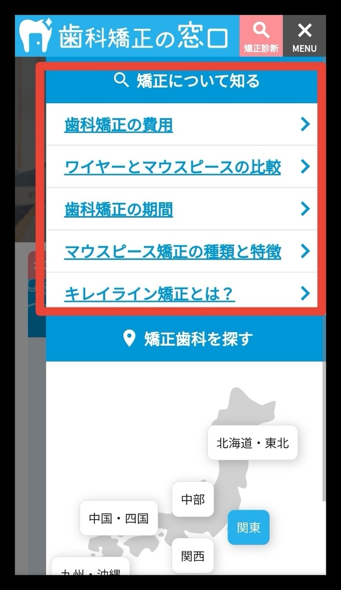 歯科矯正の値段は?期間は?種類は?安いクリニックは?歯科矯正のすべてが分かるサイト!【PR】