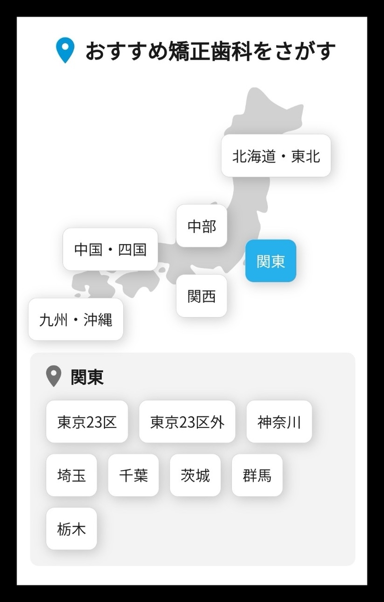 歯科矯正の値段は?期間は?種類は?安いクリニックは?歯科矯正のすべてが分かるサイト!【PR】