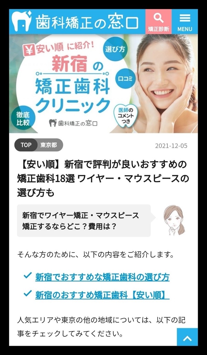 歯科矯正の値段は?期間は?種類は?安いクリニックは?歯科矯正のすべてが分かるサイト!【PR】
