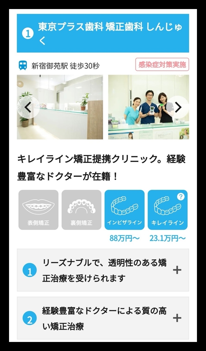 歯科矯正の値段は?期間は?種類は?安いクリニックは?歯科矯正のすべてが分かるサイト!【PR】