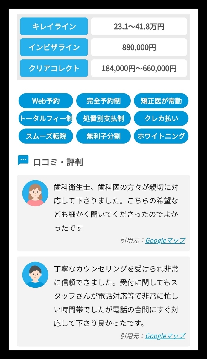 歯科矯正の値段は?期間は?種類は?安いクリニックは?歯科矯正のすべてが分かるサイト!【PR】